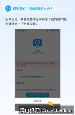 App报毒误报与手机安装风险提示检测方法-从原因排查到整改申诉的完整指南