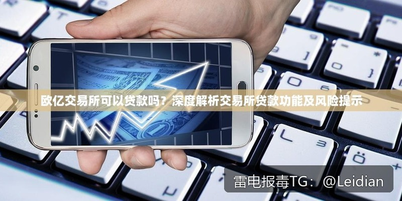 贷款APP误报木马-从风险排查到误报申诉的完整技术指南