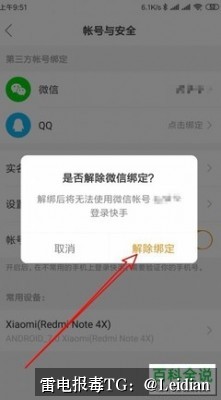 App报毒误报处理全流程-从手机安装提示风险误报申诉到彻底整改的实战指南